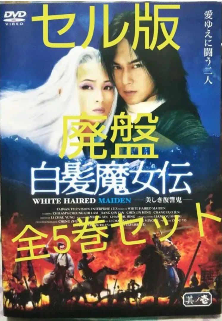 ;·入手困難‼️【廃盤】白髪魔女伝～美しき復讐鬼～全5巻セット