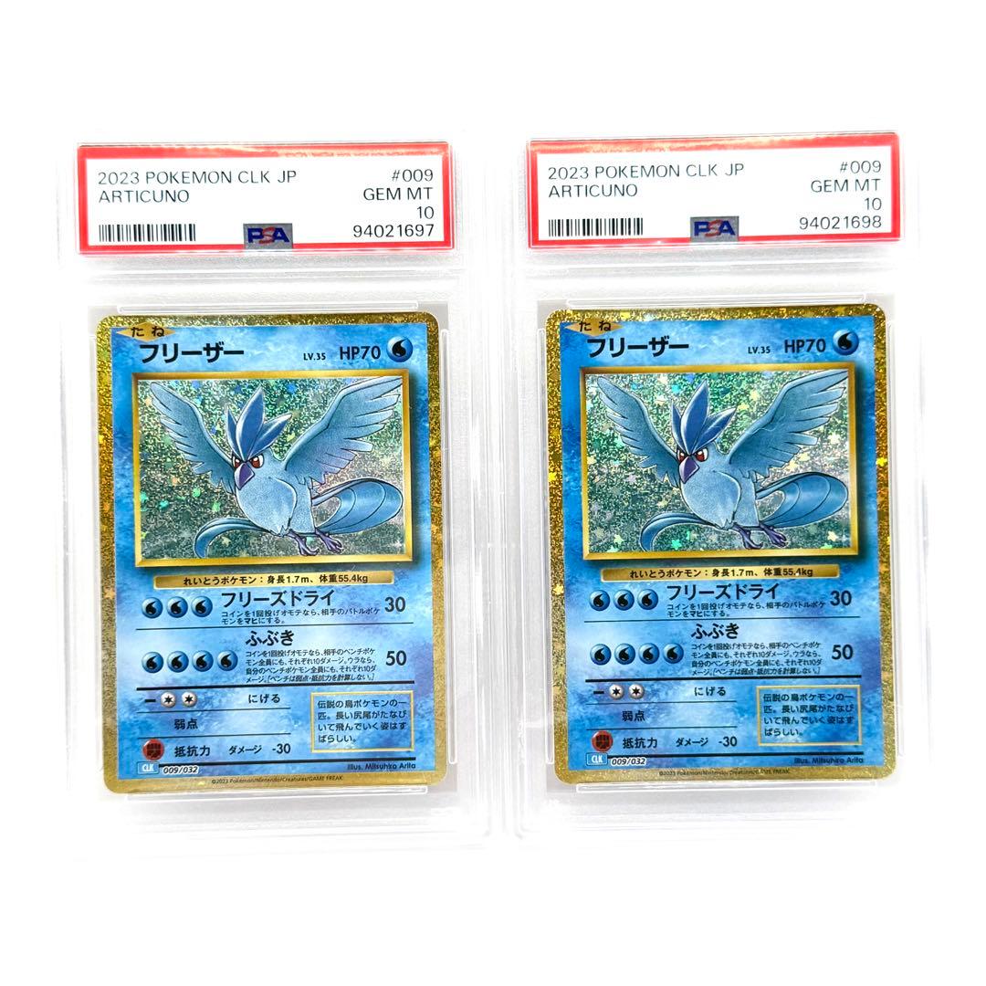 【PSA10】フリーザ　classic 連番　セット PSA10鑑定済〕フリーザ(パラレル)【SCR】{FB05-120} - カードラッシュ