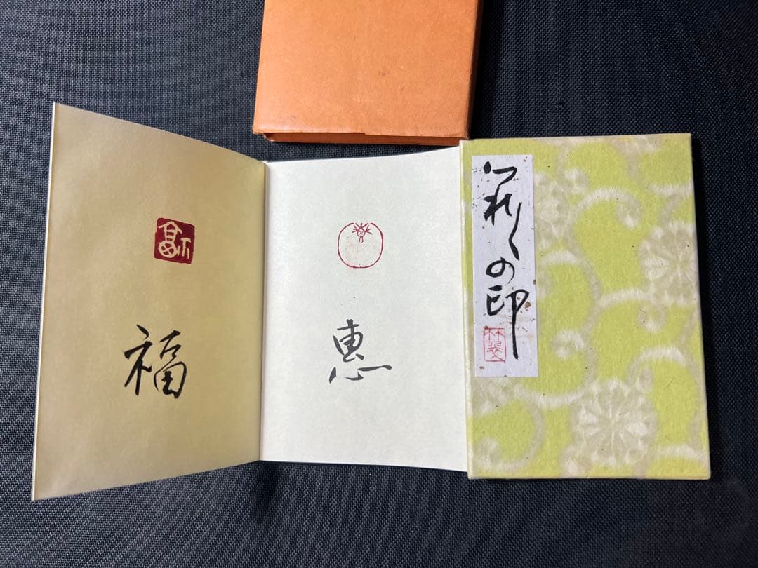 小泉節子 篆刻作品小型折帖「つれづれの印」肉筆文字入り 2007年◆書道 篆書 小泉】のシャチハタを激安＆即日発送！ | シャチハタ超特急