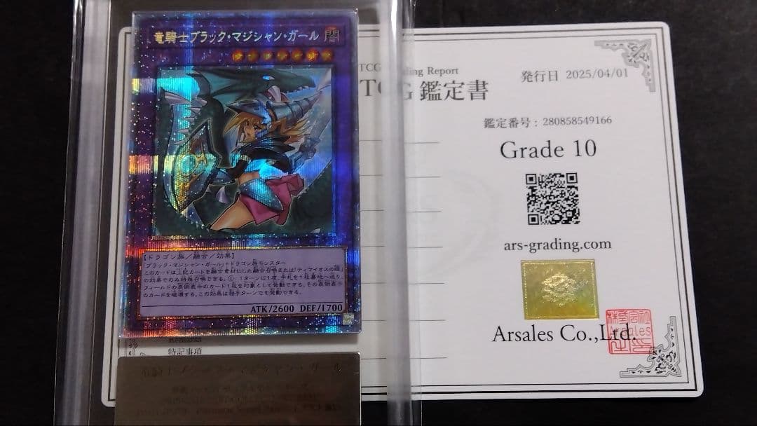ARS10「竜騎士ブラックマジシャンガール」プリシク PAC1 プリズマティック 第11期/PAC1-JP023 竜騎士ブラック・マジシャン・ガール【プリズマ