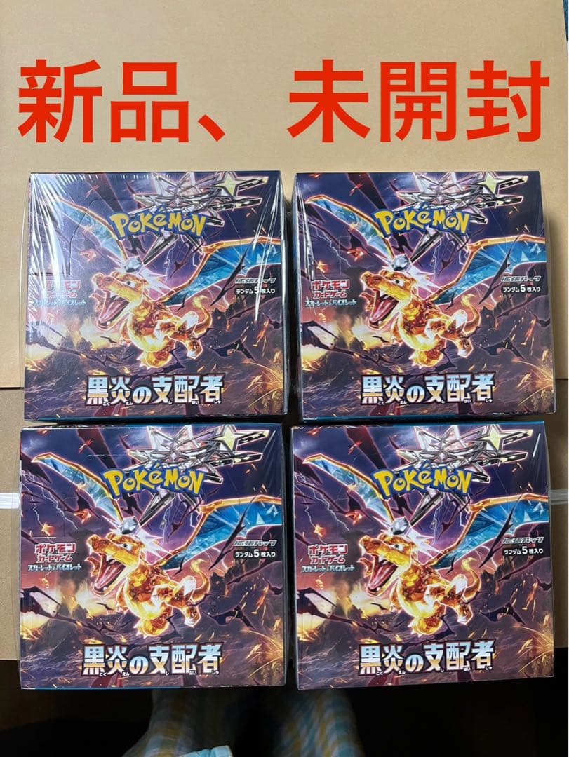 ポケモンカード　黒炎の支配者　4BOXシュリンク付き ポケモンカードゲーム 【新品シュリンク付き】 ポケモンカード 拡張